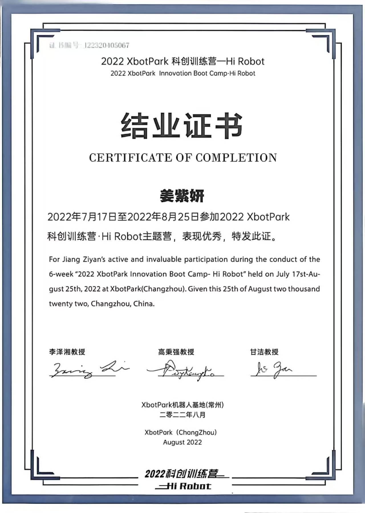XbotPark科创训练营优秀结业证书