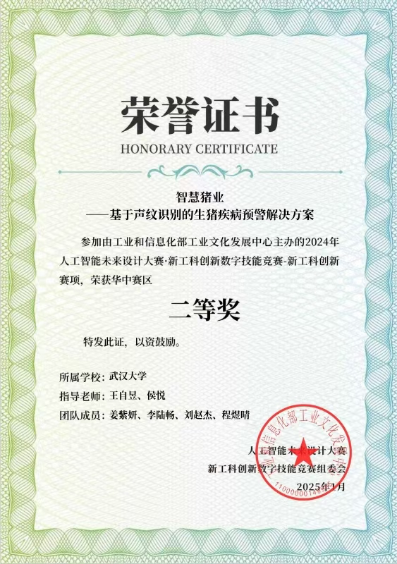 人工智能未来设计大赛华中赛区二等奖证书