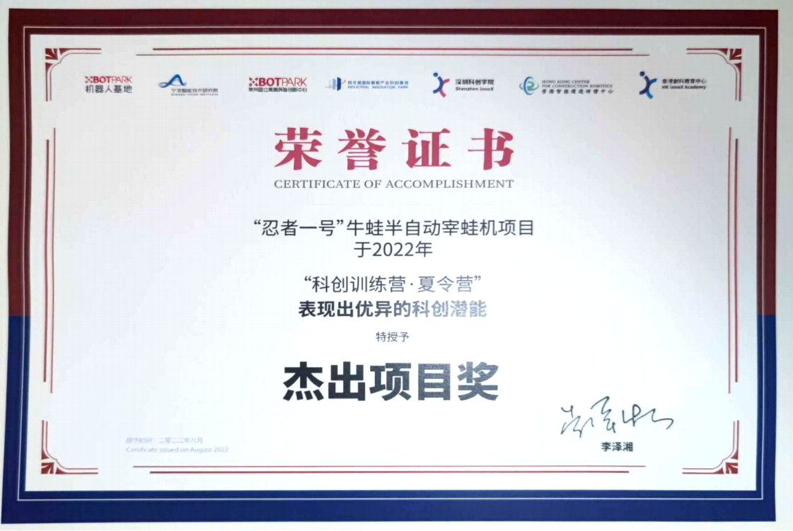 XbotPrak科技创新项目挑战赛 一等奖&杰出项目奖证书