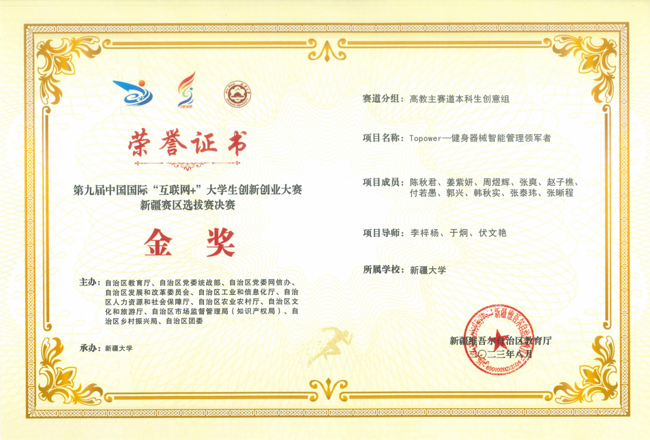 第九届中国国际“互联网+”大学生创新创业大赛 省级金奖证书