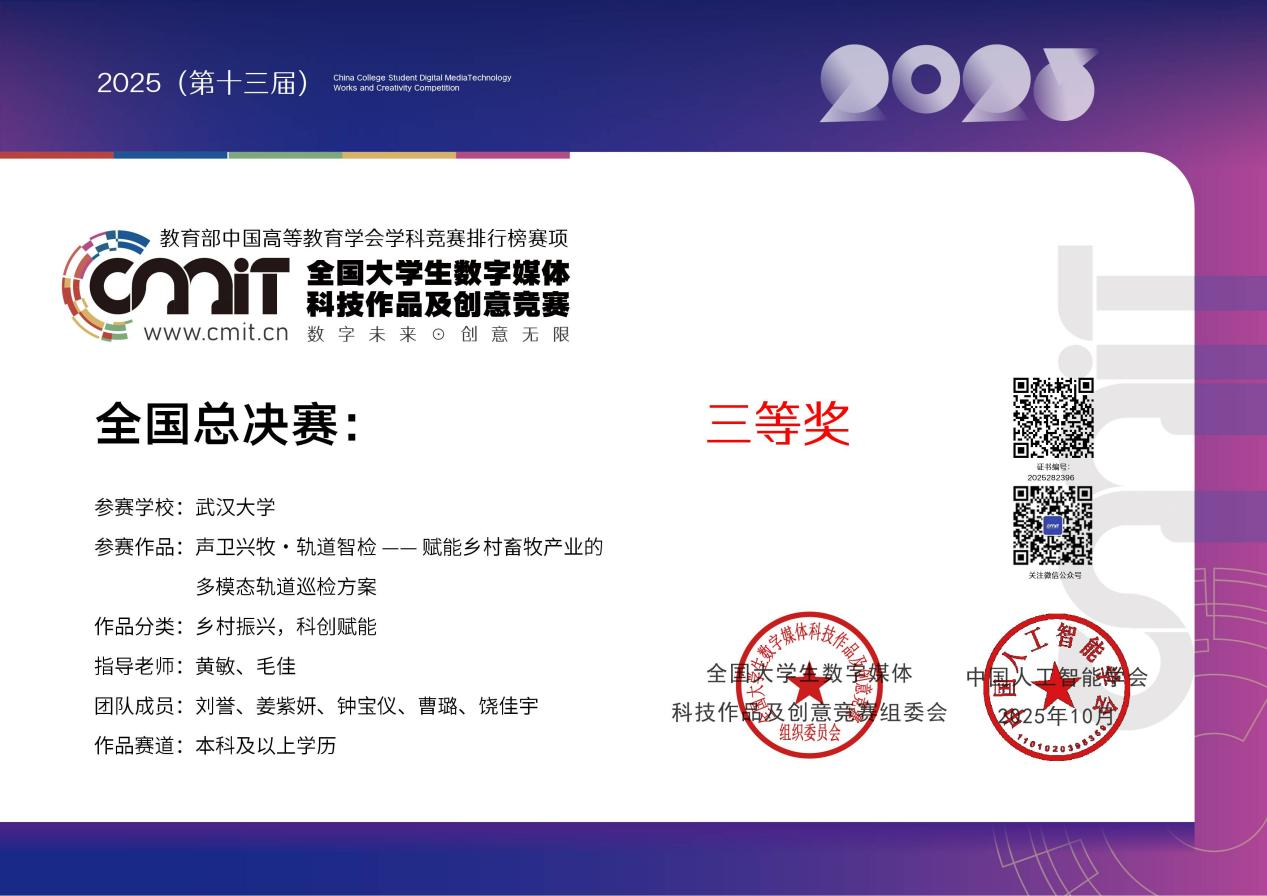 全国大学生数字媒体科技作品及创意竞赛 国家级三等奖证书