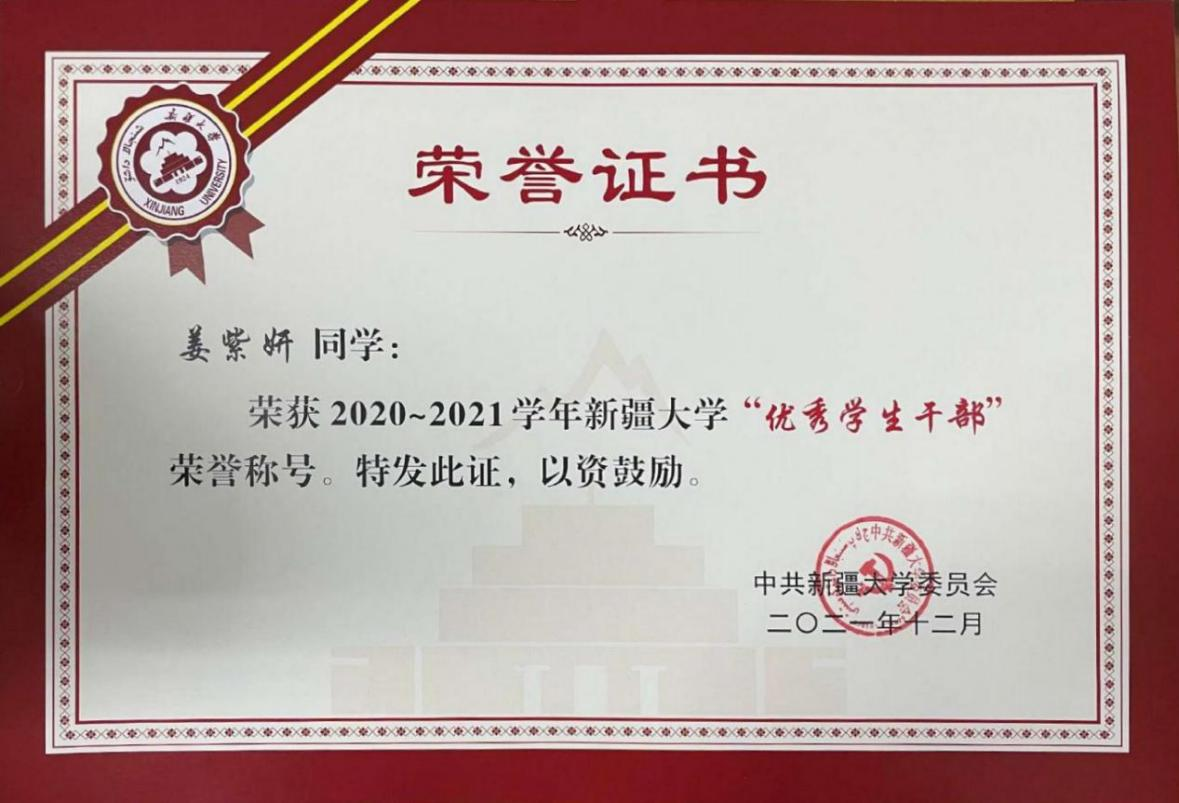 校级优秀学生干部证书