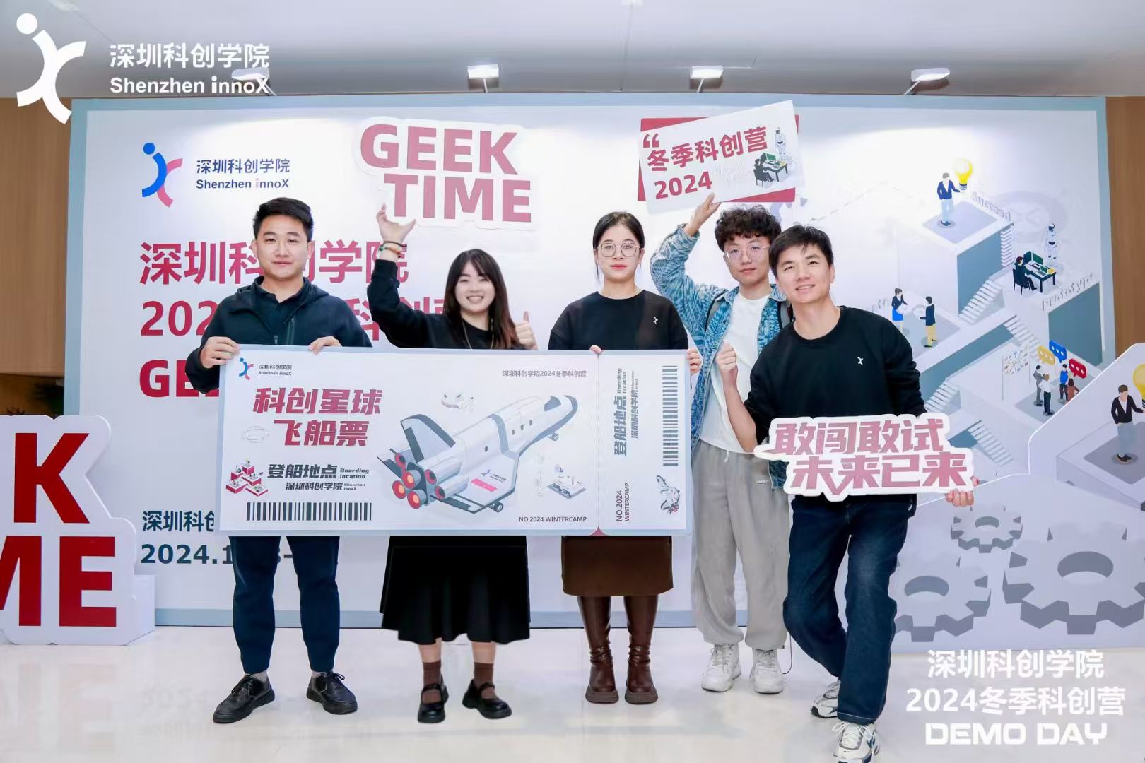 深圳科创学院团队合照