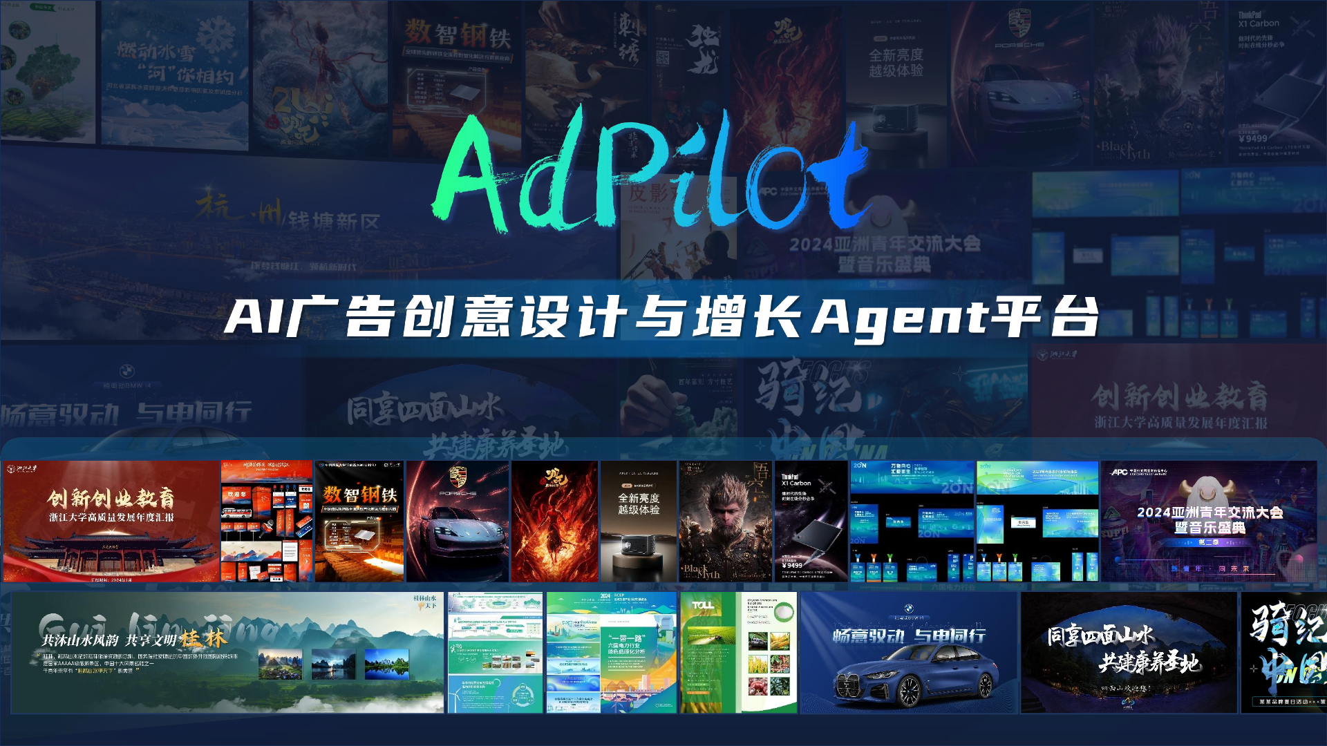 AI广告创意设计与增长Agent平台 PDF 第9页